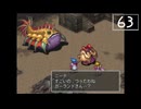 【実況】毎日「ブレスオブファイアⅢ」をしよう Part63