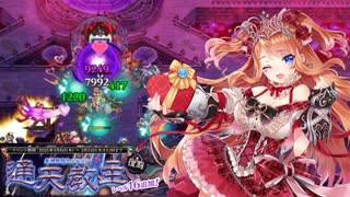 【千年戦争アイギス】痴のバレンタイン【ゆっくり実況】Part15通天教主降臨Lv16★4