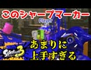 【XP2900】天才シャープマーカ現る【毎日モップリン健康生活29日目】