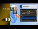 【実況】キャラクタークイズをアキネイターに解かせてみた-後編-【みんなで推理】#13