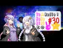 【ボイロラジオ】YuKaRiとAKaRiのYuARadio!　#30