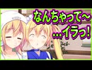【かりぐらし恋愛】23　ハモりながら小ボケを挟んでくる親子丼を見せられて早くも共同生活が疲れる事確定した
