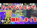 【XP2900】ハイテンションスプラトゥーン【毎日モップリン健康生活30日目】