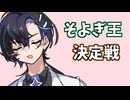 【CeVIO劇場】梵そよぎさんのクイズ！