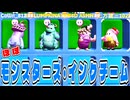 同窓会に呼ばれなかったこと思い出すじゃないか!【フォールガイズ】