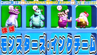 同窓会に呼ばれなかったこと思い出すじゃないか!【フォールガイズ】