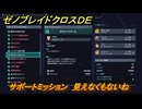 ゼノブレイドクロスDE　サポートミッション　見えなくもないね　＃６０　【XenobladeX Definitive Edition】