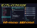 ゼノブレイドクロスDE　サポートミッション　自然ダイナミック　＃６２　【XenobladeX Definitive Edition】
