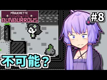追えゆかり #8【パクレットのウサちゃん捕獲ゲーム】