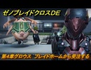 ゼノブレイドクロスDE　第４章グロウス　ブレイドホームから受注する　＃６３　【XenobladeX Definitive Edition】