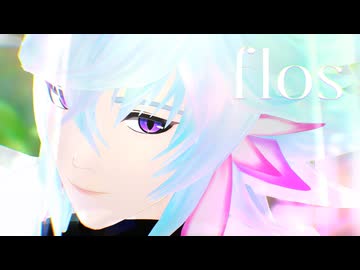 【Fate/MMD】マーリンでflos