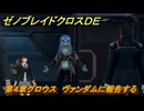ゼノブレイドクロスDE　第４章グロウス　ヴァンダムに報告する　＃６７　【XenobladeX Definitive Edition】
