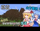 【Minecraft】 みんなシャベルは持ったな！！ 今さらマイクラバニラで生活 ＃２