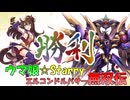 ウマ娘 Starry 番外編４「エルコンドルパサー無双伝」 【遊戯王架空デュエル】