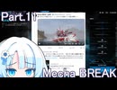【メカブレイク】Part.11 ドミネ好きの行くMecha BREAK【VOICEROID実況プレイ】