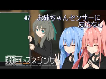 【救国のスネジンカ】琴葉葵と茜の推し活防衛業務記録　#7