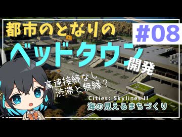 【Cities: Skylines II】宮舞モカと海の見えるまちづくり - part8【ソフトウェアトーク実況】