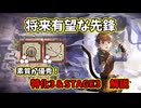 【唯一無二の素質】星5ナイツァーがチルチャックを解説！【ダンジョン飯コラボ】