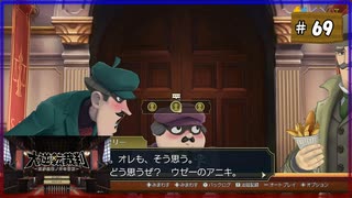 #69 大逆転裁判 成歩堂龍ノ介の冒險【女性実況】【NSW】