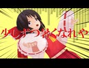 【棒歌ロイド】少しずつ暑くなれや【オリジナル曲】