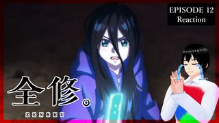 【神回】全修。 12話 リアクション｜Zenshu Episode 12 Reaction｜アニメ同時視聴