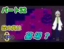 【 FANTASIA zero パート52 】 森の奥になぜか墓場が？どこの？誰の墓場なのか？なぜ森の中に？【 フリーゲーム RPG 】【姦しくないゲーム実況】