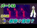 【 FANTASIA zero パート53 】 この森にはアンデット系のほかに植物系と動物系がいるが、どっちかわからないのもいる 【 フリーゲーム RPG 】【姦しくないゲーム実況】