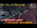ゼノブレイドクロスDE　ノーマルクエスト　NLAの安全③　カールに報告（ズース倒す）　＃７０　【XenobladeX Definitive Edition】