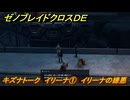 ゼノブレイドクロスDE　キズナトーク　イリーナ①　イリーナの嫌悪　＃７１　【XenobladeX Definitive Edition】