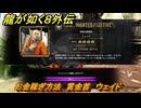龍が如く８外伝　お金稼ぎ方法　賞金首　ウェイド　＃３４１　【Pirates in Hawaii】