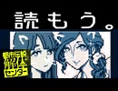 【実況】「都市伝説解体センター」を読もう。part4