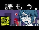 【実況】「都市伝説解体センター」を読もう。part5
