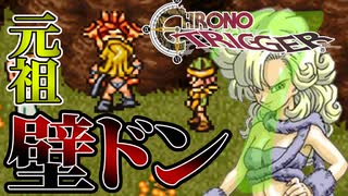 新たな仲間？原始時代！【クロノトリガー】part7