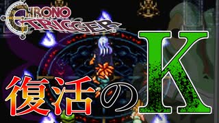 激闘！魔王城攻略作戦！！【クロノトリガー】part8