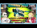 【Warframe】Incarnon Dera～♪【紡乃世詞音/弦巻マキ/ソフトウェアトーク実況？】