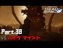 #30 動画知識で工具を扱うDead Space(リメイク版)