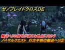 ゼノブレイドクロスDE　ノーマルクエスト　行方不明の輸送ヘリ②　輸送ヘリの信号が消えた地点に向かう　＃７３　【XenobladeX Definitive Edition】