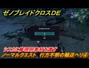 ゼノブレイドクロスDE　ノーマルクエスト　行方不明の輸送ヘリ④　シスカに修理用素材を渡す　＃７５　【XenobladeX Definitive Edition】