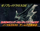 ゼノブレイドクロスDE　ノーマルクエスト　アームズの使命②　新兵器のテストデータを入手してジージョに渡す　＃７７　【XenobladeX Definitive Edition】