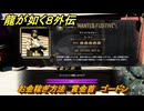 龍が如く８外伝　お金稼ぎ方法　賞金首　ゴードン　＃３５４　【Pirates in Hawaii】