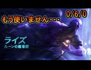 【LOL】初めてライズを使うぜ！【ランク実況】