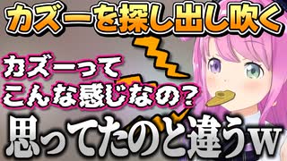 習い事の話と『カズー』を吹いて見て思ったのと違ったルーナ姫【姫森ルーナ/ホロライブ切り抜き】