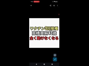 ワクチン3回接種　高橋真麻　また体調不良　全く体が動かない