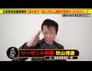 立花孝志氏襲撃事件の警察対応について言いたいことがあります