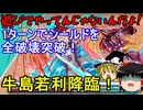 ワンターンスリーシールドキルゥ…牛島若利降臨を攻略！【パズドラ】
