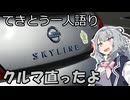 てきとう一人語り　＃３９８