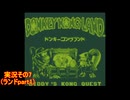 #35「GBの世界でDK！ドンキーコングランド」実況その7