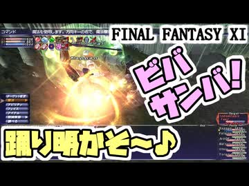 【FF11】そんなまさか。魔法剣にヘイストサンバは＿＿カッパのヴァナ・ディール生活