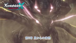 【ゼノブレイドクロス ディフィニティブエディション】第6章 星からの遺物 Part 12【ネタばれあり】