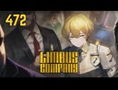 【プレイ動画】バス旅Part472【Limbus Company】